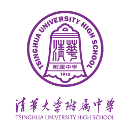 清華附中
